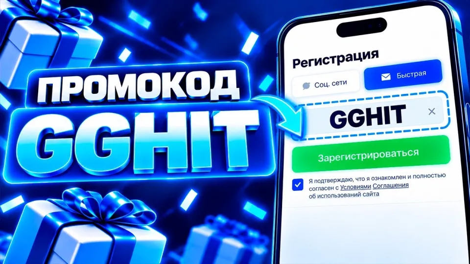 1win промокод GGHIT — как получить бонусы и использовать в 2026 году